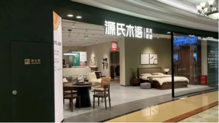 源氏木语沙发 融合自然美学与舒适体验的家居佳品